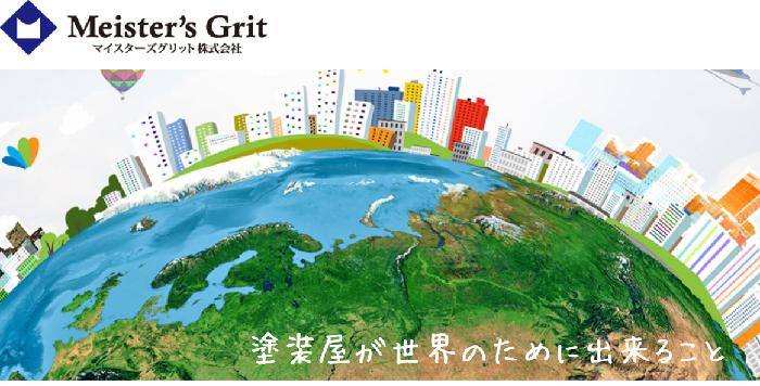 Mesterglitt Co., Ltd. Ketaro Sakai | the development of environmental protection-related undertakings centered on painting technology has attracted much attention.