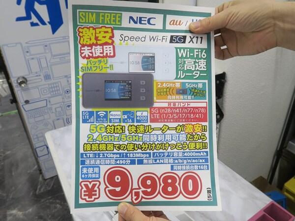 5GでWi-Fi6対応のNEC製未使用品モバイルルーターが9,980円！ 