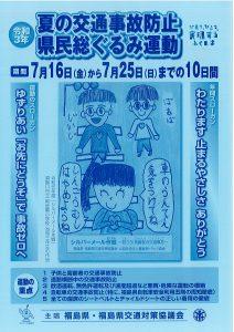 交通事故防止県民総ぐるみ運動スタート