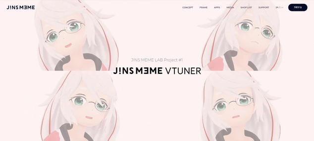 センサー付き新型アイウェア「JINS MEME」が10/14発売 11月には独自VTuberシステム「VTUNER」をリリース