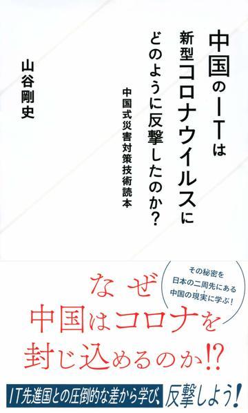 コロナの感染拡大｢VRで防ぐ｣中国の医療事情 ｢日本の自動販売機｣も医療従事者の助けに 