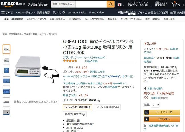 送料を抑えたい人の必需品！フリマアプリのヘビーユーザーにおすすめのGREATTOOLの簡易デジタルスケール「GTDS-30K」 