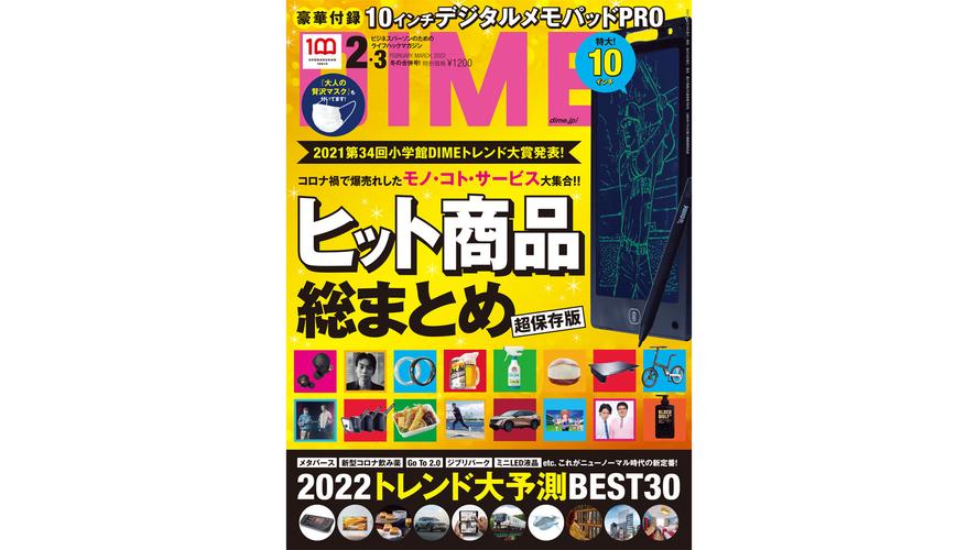 5年以内に社会に影響を与えるテクノロジートレンドTOP10 