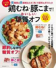 カロリー制限、やみくもな糖質カット、油抜き……すべてムダ!?　ダイエットのカリスマが語る「美しく痩せるための食事法」 