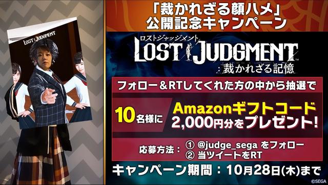 セガ エックスディー、セガの最新作『LOST JUDGMENT：裁かれざる記憶』のFacebook / Instagram 向けプロモーション用AR 機能第2 弾を公開 