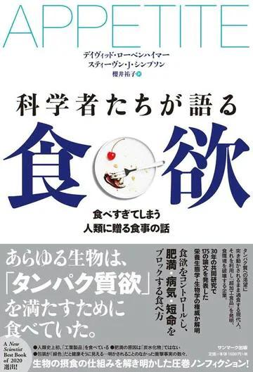 肉･魚･卵･乳製品をあまり食べてない人の超盲点 タンパク質に対する食欲が総摂取量を左右する 