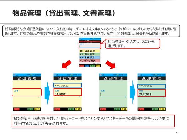 ASCII.jp キヤノンMJ、中小企業の物品管理や棚卸業務を効率化するパッケージ 