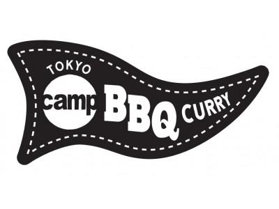 代々木名店の新業態「野菜を食べるBBQカレー camp」3月12日(月)新橋駅前にグランドオープン 企業リリース | 日刊工業新聞 電子版