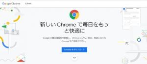 まずはChromeをインストール！Googleのサービスを徹底的に使いこなすコツ 