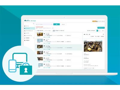 セーフィー、エンタープライズ向け管理システムに機能追加 企業リリース | 日刊工業新聞 電子版