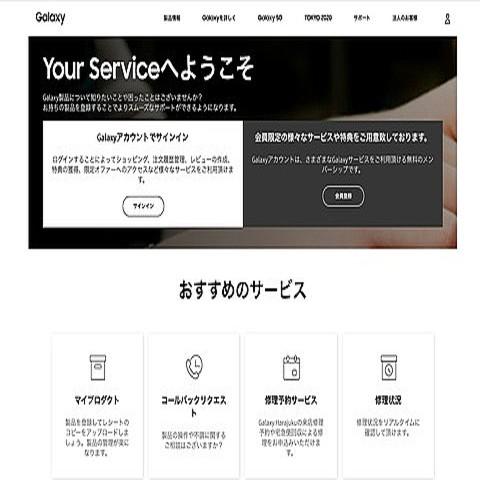 Galaxy product online support "Your Service" is now available in Japan!Call back request and Galaxy Harajuku visit reservations -S -MAX