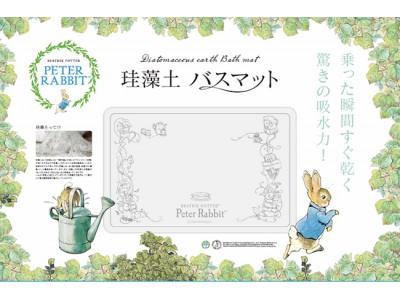[New design product] Diatomaceous earth bath mat Peter Rabbit model appeared Corporate release | Nikkan Kogyo Shimbun electronic version