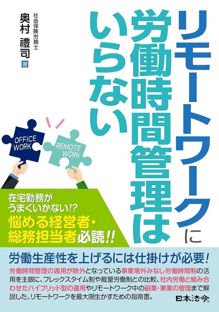 テレワークは企業に、労働者に、そして社会に何をもたらすのか 