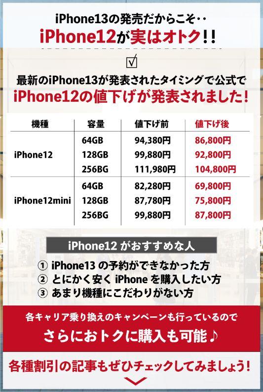 AppleがiPhone12等を値下げ！割引額やiPhone13との比較まとめ 