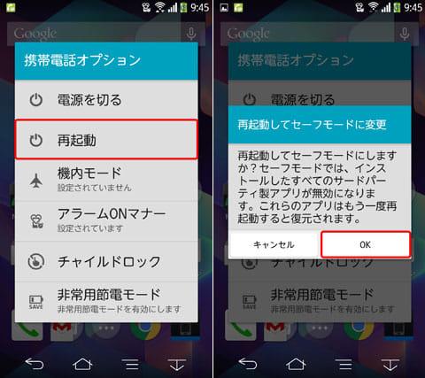 スマホ・タブレットが挙動不審…。そんなときは「セーフモード」を試してみよう！ 