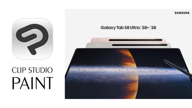 "CLIP STUDIO PAINT" is equipped with a new function "companion mode" provided by the Galaxy Store worldwide from February 10 in the "Galaxy Tab S8 Series".