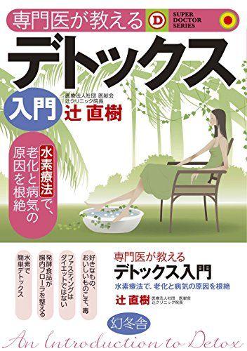 正しく取り入れよう！ デトックスの本当の意味と効果