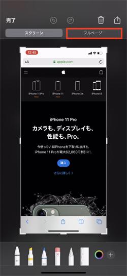 iOSのSafariでWEBページを「超縦長」のスクショにする方法 