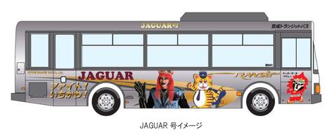 京成トランジットバス、宇宙船「JAGUAR（ジャガー）号」コンセプトバスを12月8日運行開始。JAGUARさんの制服姿のポスターも