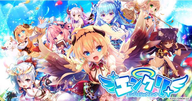  Another world life RPG "Angelic Link" with cute fallen angels commemorates the official service start one month, "Release one month commemoration! Campaign ”is being held!