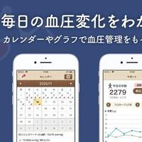 日々の血圧変化がひと目でわかる便利アプリを紹介