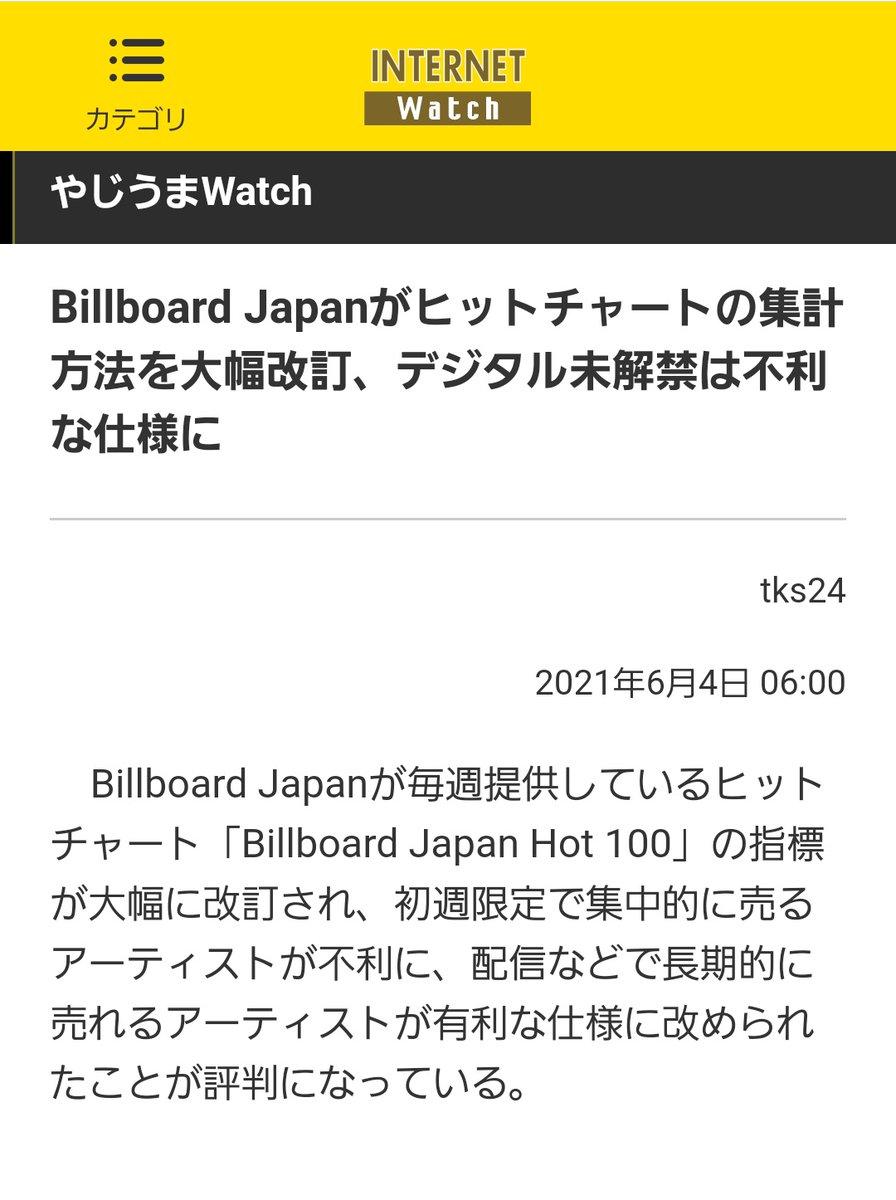 Billboard Japan has a major revision of how to aggregate hit charts, and digital lifting is a disadvantageous specification