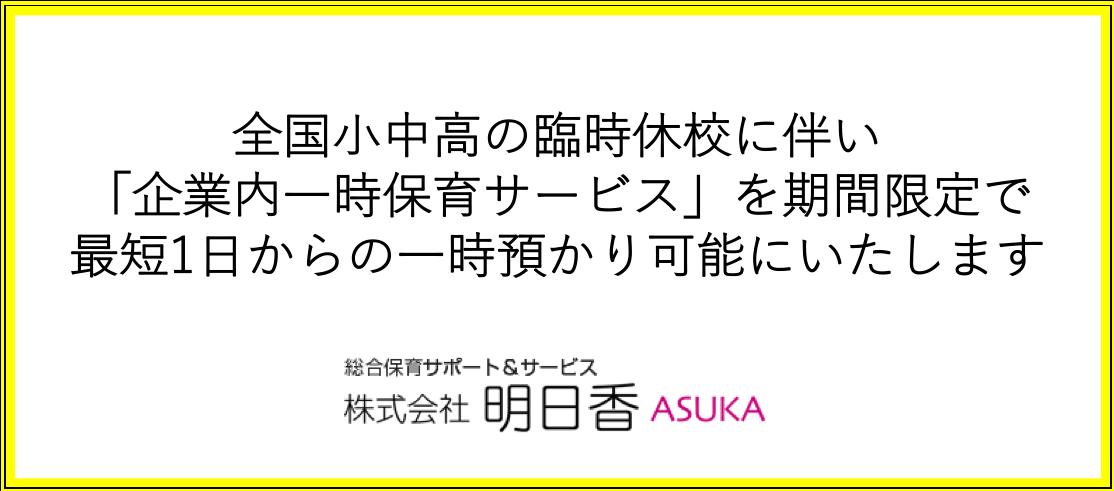 感染予防に最大限配慮し通常通りお子様をお預かりしています 