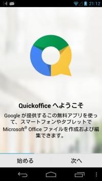 Google, the office document editing app "QuickOffice" is free |