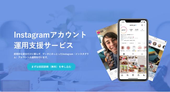 企業のInstagram活用を支援！各企業に合わせたカリキュラムを提案する「Instagram研修プラン」の提供を開始 