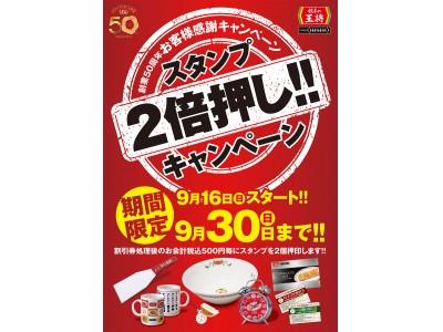 餃子の王将オリジナルグッズをいち早くもらえるチャンス！期間限定でスタンプ2倍押しキャンペーンを開催！ 企業リリース | 日刊工業新聞 電子版