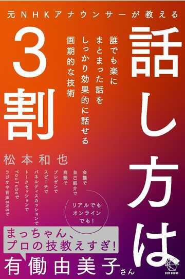 ネット会議で印象の良い人と悪い人の｢4つの差｣ ｢話し方｣はもちろんだがそれ以外の要素も重要 