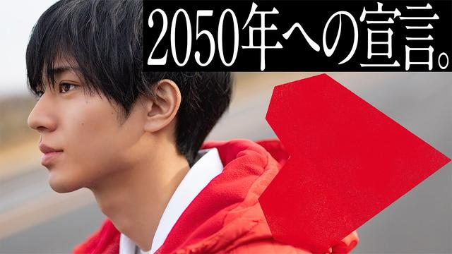  永瀬廉出演の「Hondaハート」第2弾CMが放映開始　Honda研究所社長との対談などを収めたWEB動画も公開に