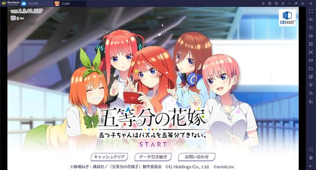 BlueStacksが「五等分の花嫁 五つ子ちゃんはパズルを五等分できない。」などのAndroid 64bitアプリに対応！