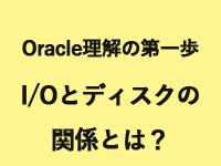 If you can imagine the operation of I/O and the disk, it will be easier to understand the phenomena generated by Oracle.