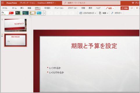 「Office Online」はどこまで無料で使えるか？