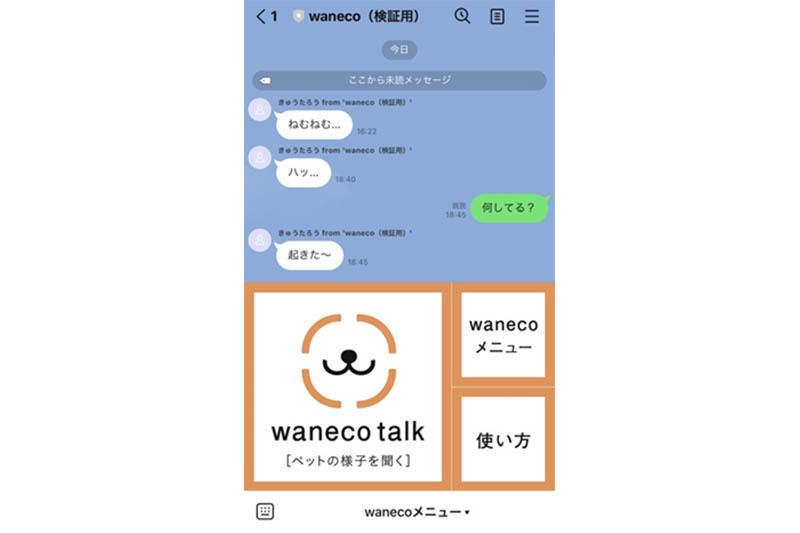 LINEを通じて愛犬や愛猫と会話!?　AI利用の健康管理サービス「waneco talk」 