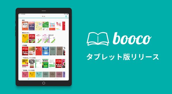 Started providing an English learning app "BOOCO" and a tablet version app