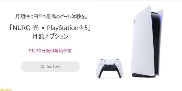 「NURO 光」、PS5を月額990円（税込）からプレイできるオプションサービスを提供。9月30日より申込受付開始 