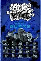 「ABEMA PPV ONLINE LIVE」にて、王者を決める究極のMC BATTLE、 『KOK 2021 GRAND CHAMPIONSHIP FINAL』の生配信が決定！ 