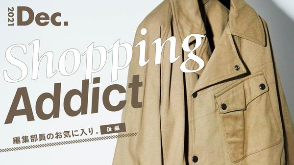 Shopping Addict 2021Dec.
〜編集部員のお気に入り〜 後編