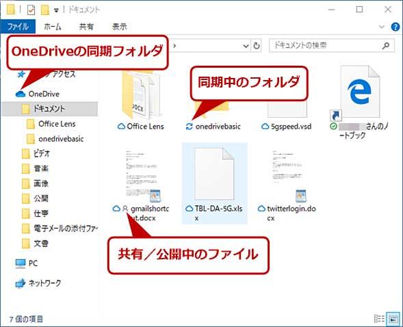 Use the shared folder for OneDrive (2)