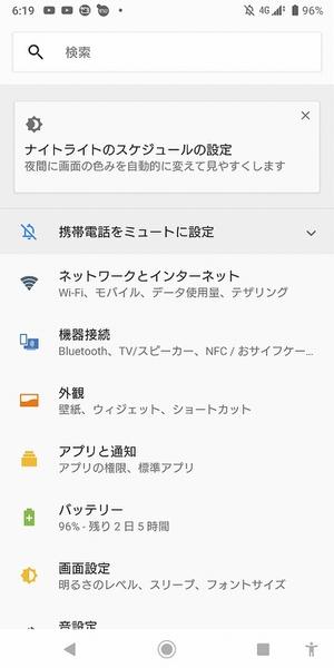  少ない手順でテザリングをオンにするXperiaテク