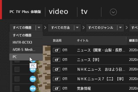 REC-ONからPCの「PC TV Plus」へ録画番組データを転送する準備をしよう