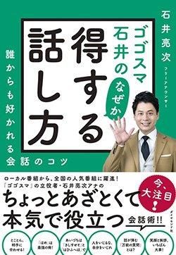  好きなアナウンサー5位！ゴゴスマ石井亮次に学ぶ「あざとスマート」な話し方 