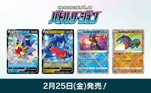 "Pokeka" new bullet "Battle Region" announced!"Kayakaku Pokemon", which can only put one in the deck, is a new stimulus