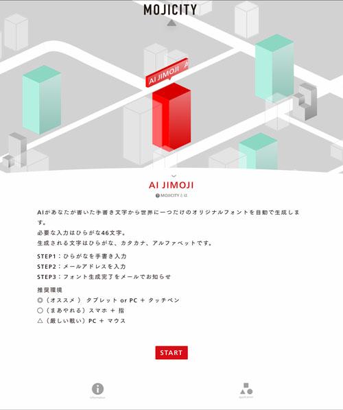  手書き文字からオリジナルフォントを自動生成するAIサービス　フォントワークスの実験仮想都市「MOJICITY」で公開 