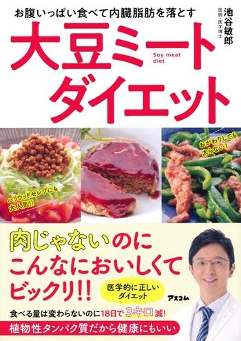 食べる順番を変えるだけでやせる！ 大豆ミートファーストの効果とは【大豆ミートダイエット】3