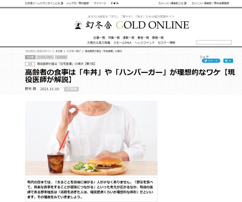  高齢者の食事は「牛丼」や「ハンバーガー」が理想的なワケ【現役医師が解説】 