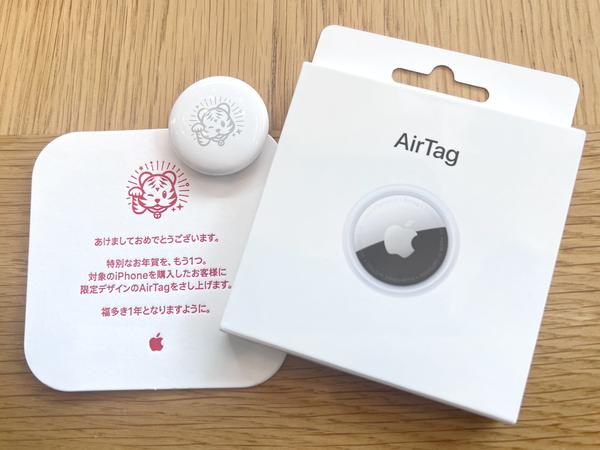  Apple、新年セールで最高2万4000円分のギフトカード　iPhone購入で限定「招き虎」AirTagプレゼントも 