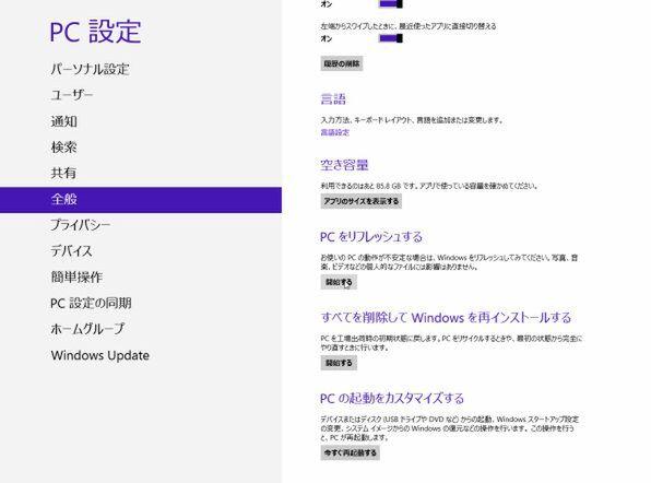 ASCII.jp 8.1 Save the system with the "recovery" function of Windows 8 before the appearance